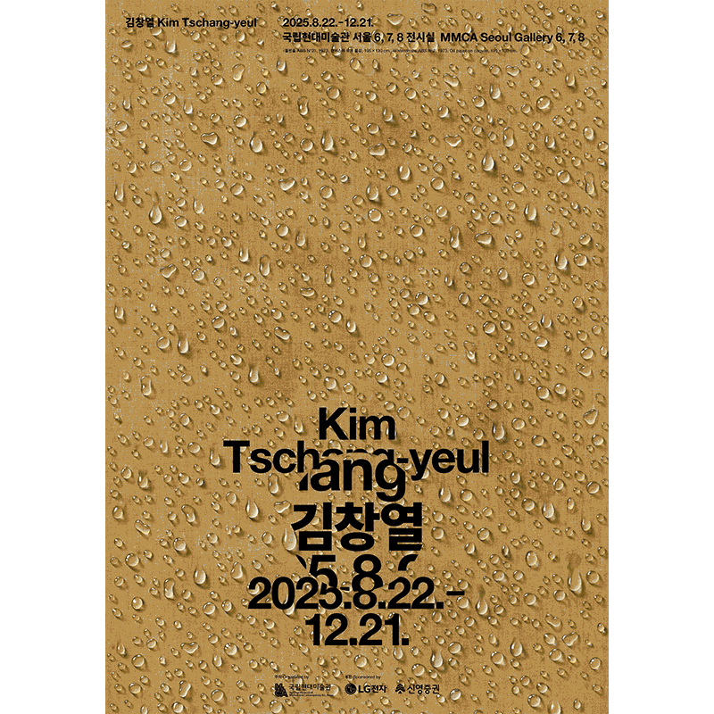 [전시_2025] 김창열(Kim Tschang-Yeul)